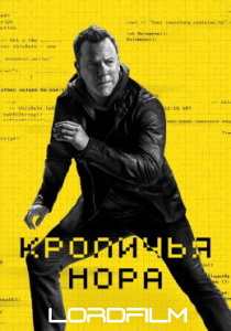 Кроличья нора сериал 2023